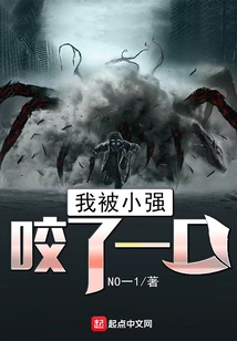 I Was Bitten by Xiaoqiang