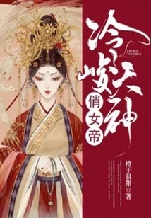 Cold God and Pretty Empress