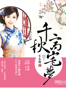 Eternal Dream of a High House