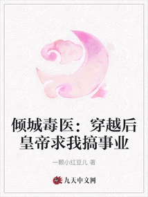 Alluring Poison Doctor: after Time Travel, the Emperor Begged Me to Start a Career