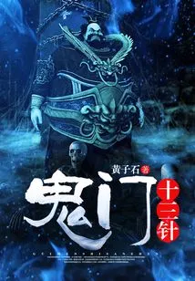 The Thirteen Needles of the Ghost Gate