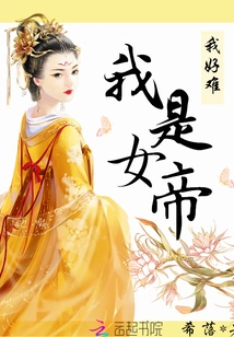 I Am an Empress and it is so Difficult for Me