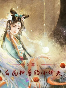 Female Majesty: the Little Sweetheart of the White Tiger Mythical Beast