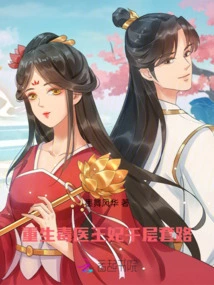 The Poison Doctor Princess Takes over the World!