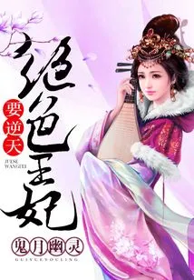 The Stunning Princess Wants to Go Against the Will of Heaven