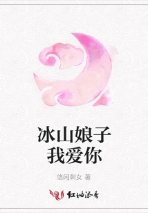 Iceberg Lady I Love You