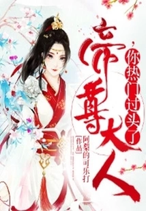 Lord Emperor, You Are Too Popular