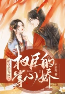 After Being Divorced, I Became the Darling of Powerful Ministers