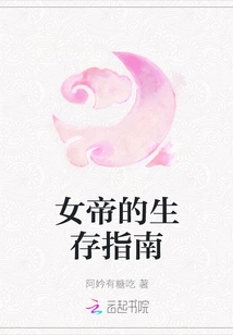 The Queen's Survival Guide