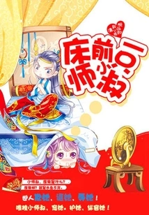 A Little Uncle in Front of the Bed