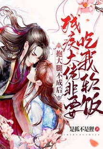 After Failing to Hold My Thigh, I Pampered the Disabled Man