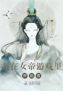 I'm in the Empress Game