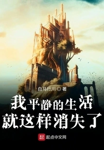 My Peaceful Life Disappeared Like This