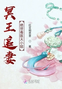 Pluto Chasing His Wife: the Peerless Poison Doctor Miss