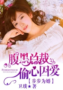 Marriage Step by Step: the Sinister Ceo Steals His Heart and Keeps His Love Secret