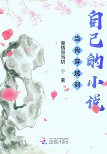 When I Travel to My Own Novel