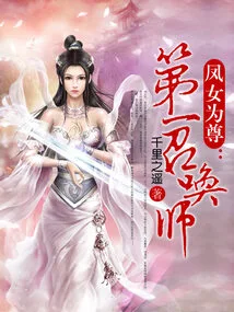 Phoenix Girl is Honored: the First Summoner