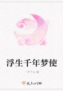 Thousand-year Dream Messenger