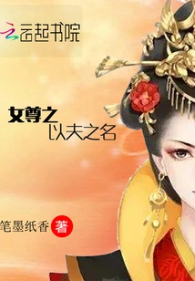 The Name of the Female Respecter is Her Husband