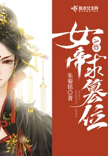 Empress a Begs to Usurp the Throne