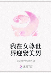 I Marry a Beautiful Man in the World of Female Supremacy