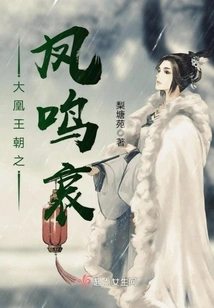 Phoenix Dynasty: Phoenix Ming Ai