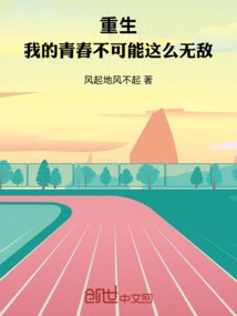 Rebirth: My Youth Cannot Be so Invincible