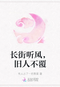 Listening to the Wind in the Long Street, the Old People Will Not Be Restored