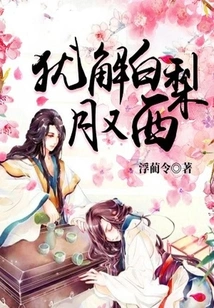 Still Understand the White Pear Moon and the West