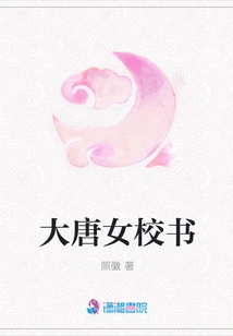 Girls' School Book of Tang Dynasty