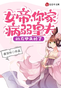 Empress, Your Sickly Husband's Vest Has Fallen Off Again