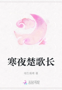 The Long Song of Chu in the Cold Night