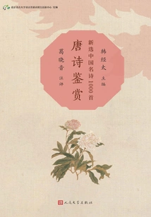 Appreciation of Tang Poetry