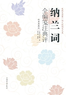 Compilation and Annotations of Nalan Ci (classic Collector's Edition)