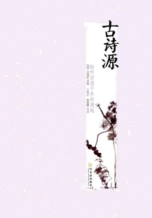 Source of Ancient Poetry