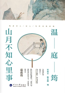 Wen Tingyun: Shan Yue Doesn't Know What's Going on in Her Heart