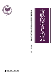 The Language and Form of Poetry: Proceedings of the Academic Seminar on the Language and Form of Modern Chinese Poetry
