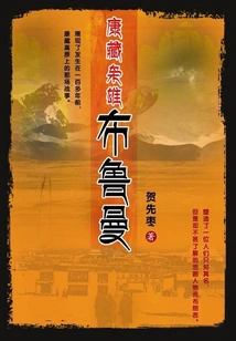 Bluman, the Hero of Kangzang