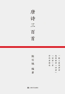 Three Hundred Tang Poems
