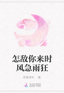 How Can I Resist the Strong Wind and Rain When You Come?