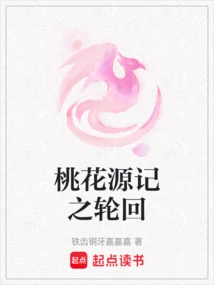 Peach Blossom Spring: Reincarnation