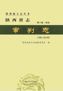 Shaanxi Provincial Chronicle·trial Chronicle