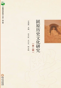 Research on Guyuan History and Culture. Volume 2
