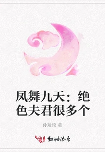 Phoenix Dances for Nine Days: There Are Many Stunning Husbands