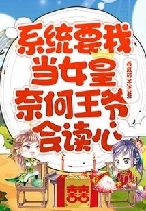 The System Wants Me to Be the Queen, but the Prince Can Read Minds