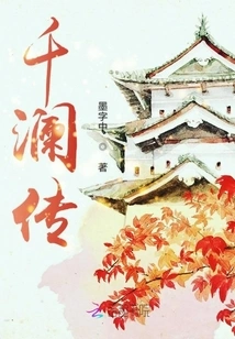 The Legend of Qianlan