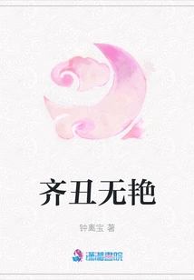 Qi Chou Without Beauty