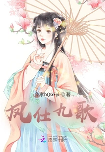 Feng Shi Jiu Ge