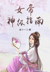 Empress God Level Guide