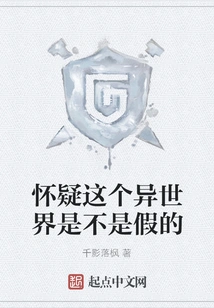 I Wonder If This Other World is Fake